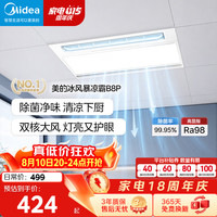 美的 凉霸厨房卫生间集成吊顶照明一体遥控排气换气吹风负离子除菌 负离子除菌大凉霸B8Pro