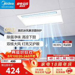 美的 凉霸厨房卫生间集成吊顶照明一体遥控排气换气吹风负离子除菌 负离子除菌大凉霸B8Pro
