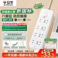 公牛 GN-B3440 新国标插排 8位总控 1.8m