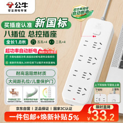 公牛 GN-B3440 新国标插排 8位总控 1.8m