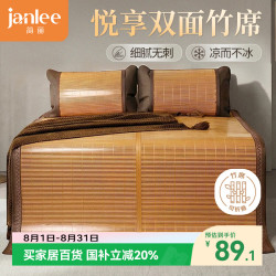 简丽 悦享 双面席竹席 150cm*195cm