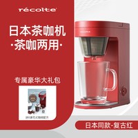 recolte SLK-2系列 滴漏式咖啡机