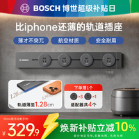 博世 轨道式插座