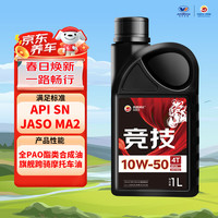 高德润达 竞技摩托车机油4冲程全合成机油4TPAO酯类JASO MA2 10W-50 1L