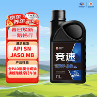 高德润达 竞速踏板摩托车全合成机油JASO MB 4+5类 10W-30 1L