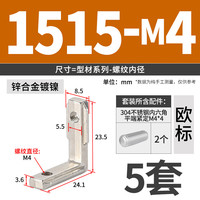 劲功 内置角槽连接件 L型直角固定 欧标1515-M4 5套