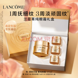 兰蔻 菁纯眼霜 臻颜焕亮眼霜20ml