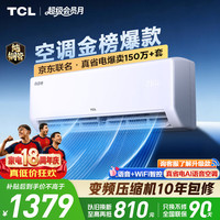 TCL 真省电SE系列 KFR-35GW/JD21+B1 新一级能效 壁挂式空调 1.5匹