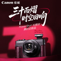 佳能 Canon）PowerShot G7 X Mark III G7X3 专业数码相机 4K Vlog视频  限量版