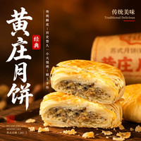 广香村 黄庄月饼手工酥皮五仁月饼400g正宗河北特产中式糕点休闲零食