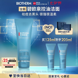 碧欧泉 清爽控油系列男士新净肤细致洁面膏 125ml