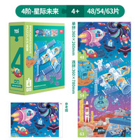 图益 儿童生日礼物进阶早教拼图-4阶星级未来