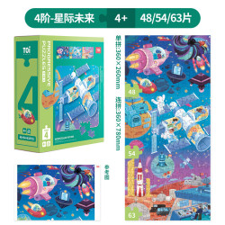 图益 儿童生日礼物进阶早教拼图-4阶星级未来