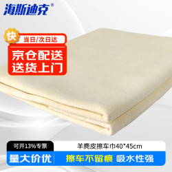 海斯迪克 羊麂皮擦车巾40*45cm自然型 洗车毛巾汽车内饰羊麂皮抹布无痕吸水 HKY-132