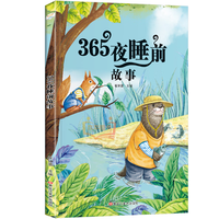 世界经典文学名著课外阅读四大名著安徒生童话格林童话森林报春夏秋冬木偶奇遇记 365夜睡前故事