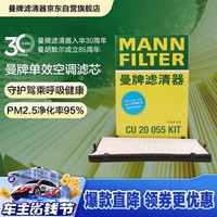 曼牌滤清器 MANNFILTER）外置加装空调滤清器CU20055KIT空调滤芯奥迪A4L/A5/S
