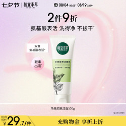 相宜本草 四倍蚕丝净澈洁面乳 100g