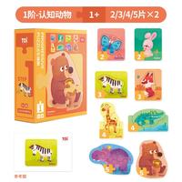 图益 进阶早教拼图儿童玩具-1阶认知动物影