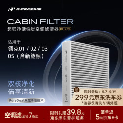 安铂悦 APREMPRO 安铂悦 双效活性炭空调滤芯 CAF-20031