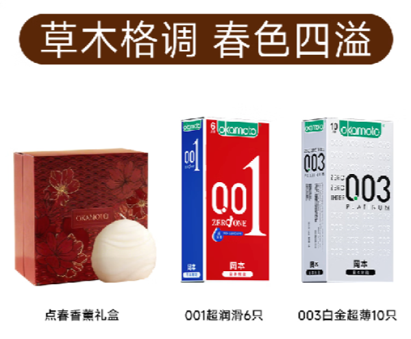 冈本 安全套香薰礼盒16片(含001超润滑6片+003白金10片)