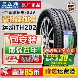 三角 轮胎高性能运动 255/45R19 104Y特斯拉Model Y TH202