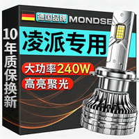 魔灯狮 适用本田凌派汽车led大灯近光远光远近一体无损改安装led车灯泡