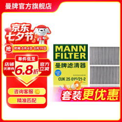 曼牌滤清器 MANNFILTER）空调滤芯格汽车保养件适用特斯拉毛豆 CUK25015/21-2【两