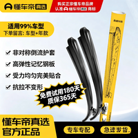 懂车帝 原厂无骨雨刮器/雨刷器 适用99%汽车(1对装) 静音天然橡胶雨刮片