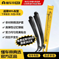 懂车帝 原厂无骨雨刮器/雨刷器 适用99%汽车(1对装) 静音天然橡胶雨刮片