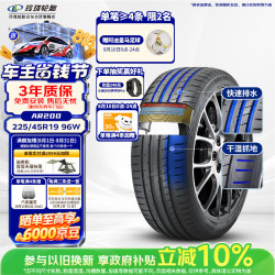 玲珑轮胎 汽车轮胎225/45R19 96W XL臻选AR200 适配新宝马X1/阿特兹