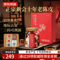 京东京造 十年新会陈皮礼盒150g 陈皮养生茶饮地标认证送长辈父母礼品