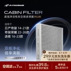 安铂悦 APREMPRO）双效活性炭空调滤芯日产奇骏14-21/奇骏荣耀22-26专用CAF-20036