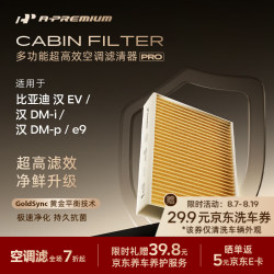 安铂悦 APREMPRO）抗菌多效空调滤芯清器比亚迪汉ev/汉dmi原厂品质新风CAF-00001
