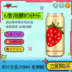 奥兰 小红帽红桑格利亚配制酒500ml