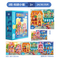 图益 进阶早教拼图儿童玩具-3阶科学小镇