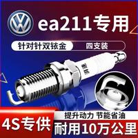 湃速 大众ea211汽车发动机/Polo Plus/Cross Polo双铱金火花塞4支9905