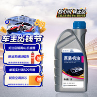 捷欧得 原厂全合成汽机油5W-40 SP级1L适用大众高尔夫朗逸捷达京东养车