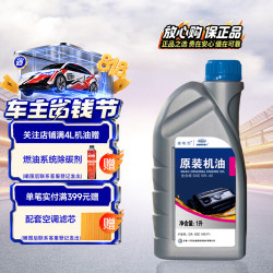 捷欧得 原厂全合成汽机油5W-40 SP级1L适用大众高尔夫朗逸捷达京东养车