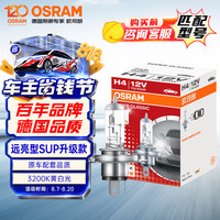 欧司朗 远亮型卤素灯SUP升级款汽车大灯远光灯近光灯 H4 12V70/65W单只