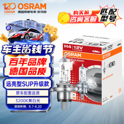 欧司朗 远亮型卤素灯SUP升级款汽车大灯远光灯近光灯 H4 12V70/65W单只