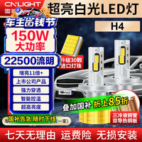 雪莱特 60灯珠140W大功率汽车LED大灯H4强激光泡6000K白光LED远近一体