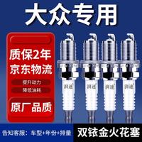 湃速 双铱金火花塞 9905 朗逸宝来速腾polo迈腾帕萨特途观