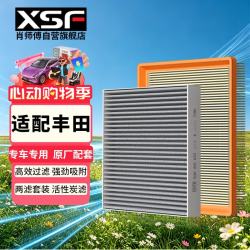 肖师傅 空调空气滤芯套装丰田卡罗拉雷凌威驰雅力士逸致rav4荣放小霸王格