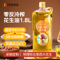 1号会员店 食用油 零反冷榨花生油1.8L 压榨一级京东自营 莱西花生 超市粮油
