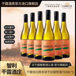 干露 旭日霞多丽干白葡萄酒智利进口红酒整箱750ml*6高档礼盒送礼