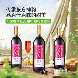 长城葡萄酒 中粮长城官方正品酝美甜型红葡萄酒750ml*6支整箱组合装批发
