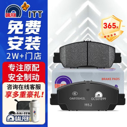 噶尔法 ITT前刹车片适用本田 凌派 九代10代思域 享域 型格 GC501899