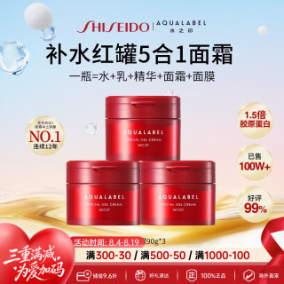 资生堂 水之印红罐补水面霜90g*3
