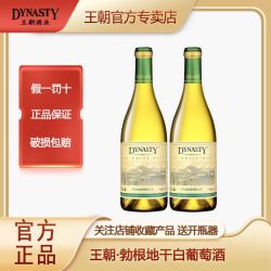 Dynasty 勃艮地 霞多丽 干白葡萄酒 750ml*2瓶 双支装