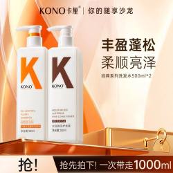 KONO 洗发水控油去屑清洁蓬松洗发膏500ml